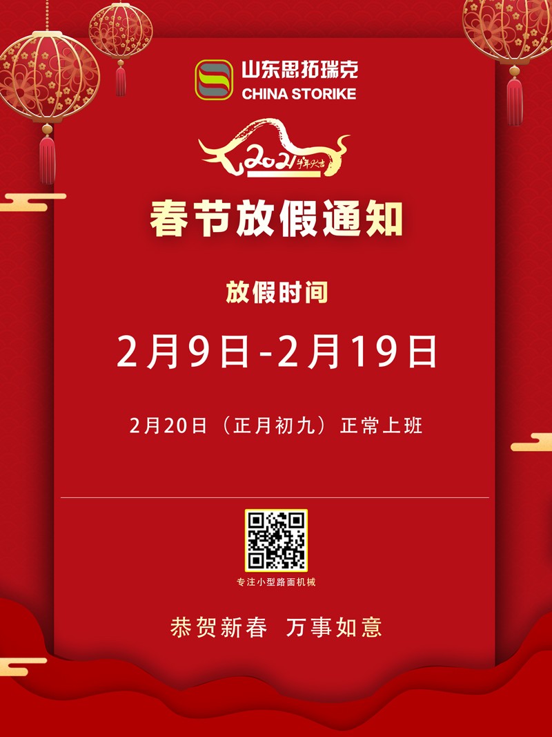 2021年春節(jié)放假時(shí)間安排！